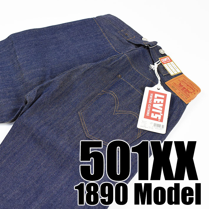 Levi's VINTAGE CLOTHING LEVI'S リーバイス 501XX 1890年モデル LVC