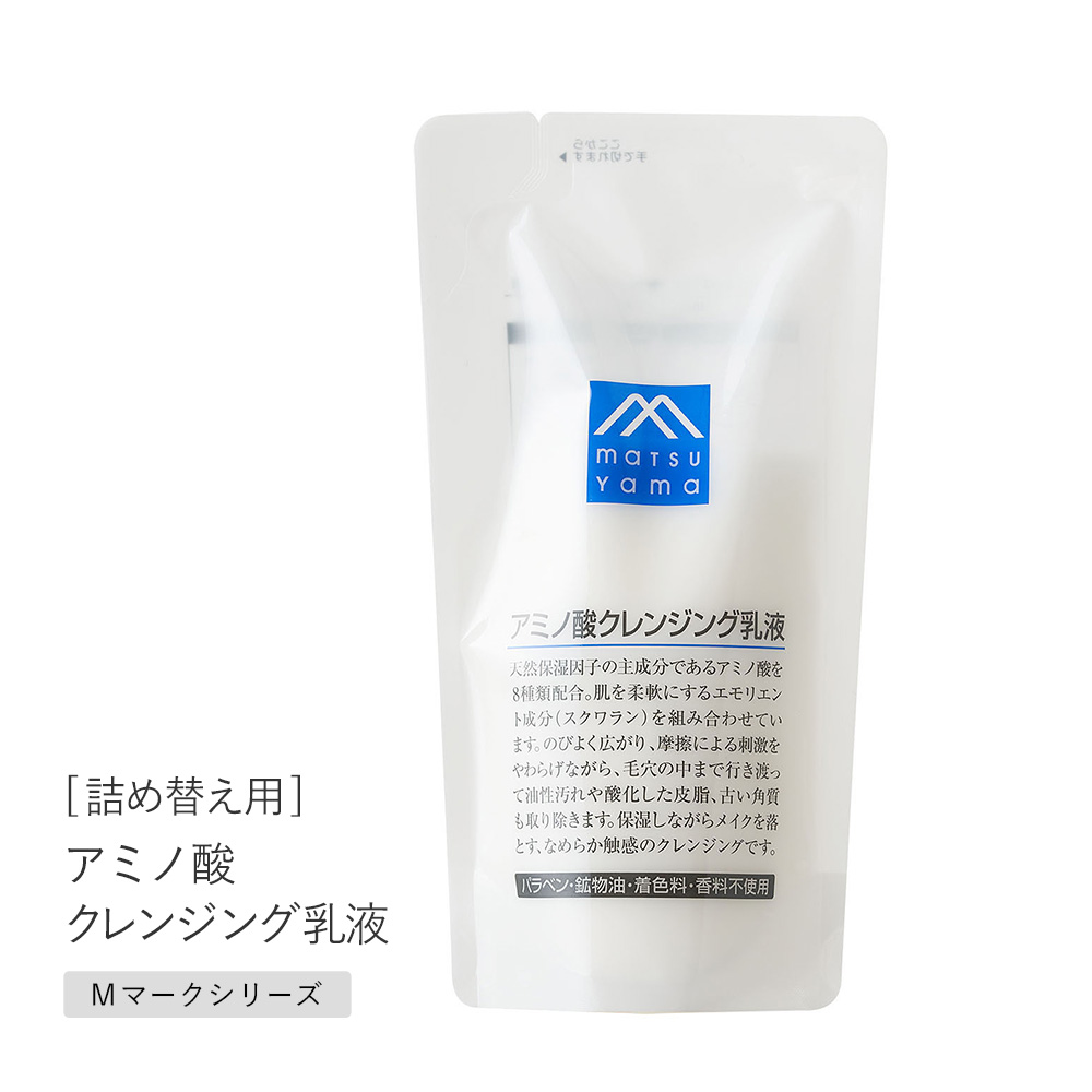 M-mark 松山油脂 クレンジング メイク落とし アミノ酸クレンジング乳液