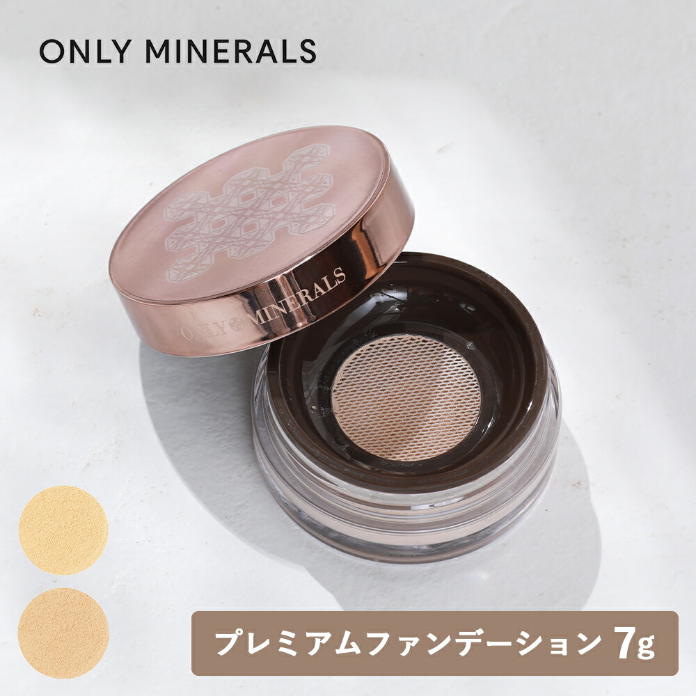 ONLY MINERALS（オンリーミネラル） 正規品 プレミアム