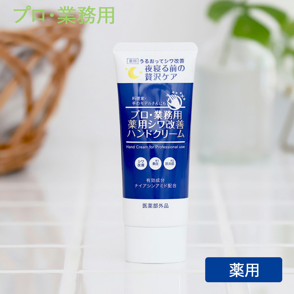 プロ・業務用 薬用 シワ改善ハンドクリーム 50g ラベンダーミックス