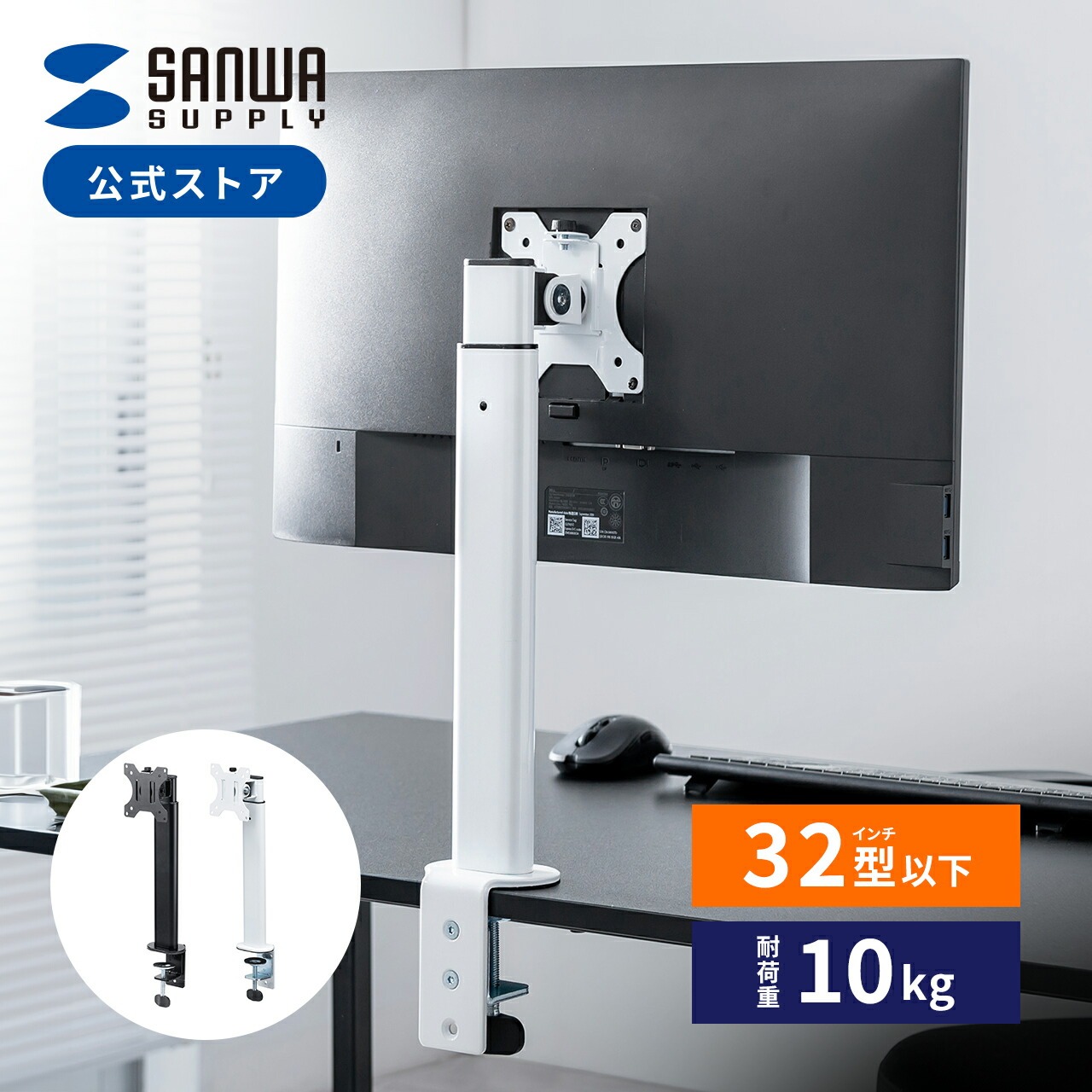 SANWA SUPPLY（サンワサプライ） モニターアーム 32インチ対応 白
