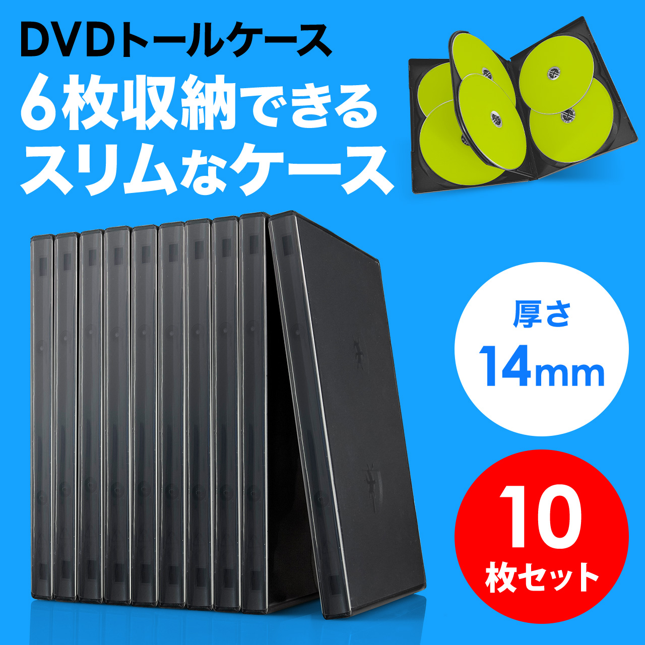 SANWA SUPPLY（サンワサプライ） DVDケース トールケース 6枚収納 10枚