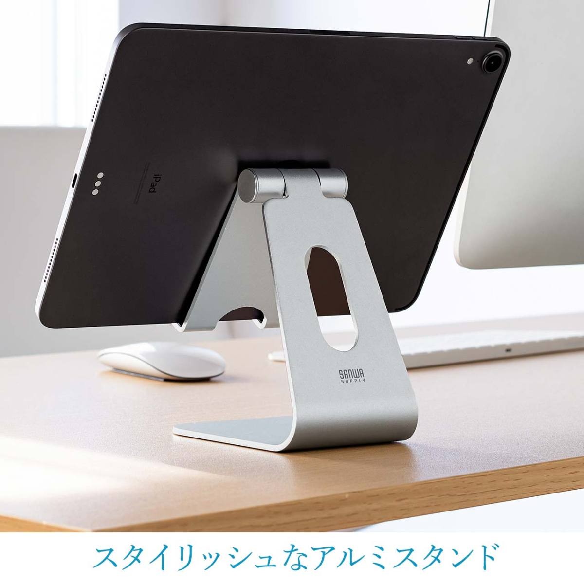 SANWA SUPPLY（サンワサプライ） タブレットスタンド iPad 卓上 スマホ