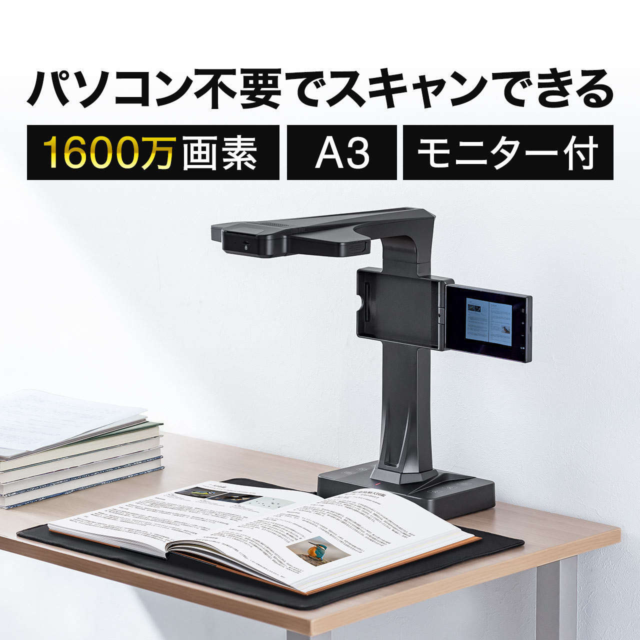 SANWA SUPPLY（サンワサプライ） スタンドスキャナ モニター付き USB