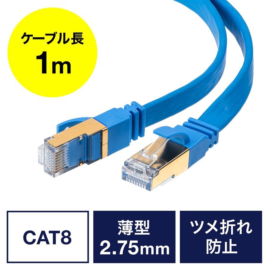 CAT8 LANケーブル 8m FLUKE検証ずみ フラット 超高速カテゴリー CAT8
