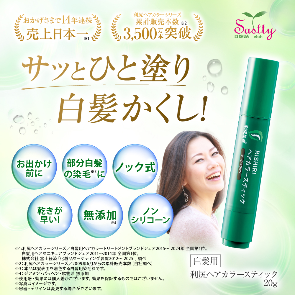 自然派clubサスティ 利尻ヘアカラースティック 20g 無添加 白髪用 ノン