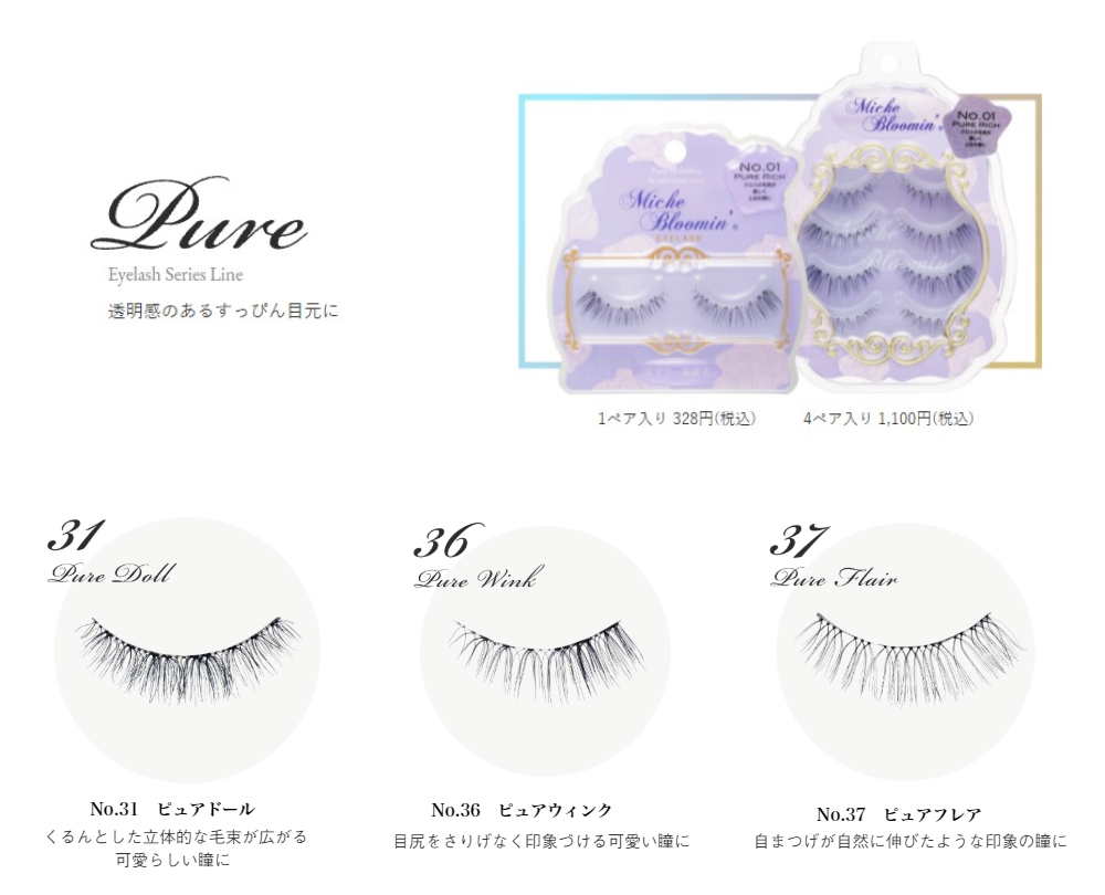 ウエルネスボーテ（WELLNESS BEAUTE） つけまつ毛 つけまつげ ミッシュ