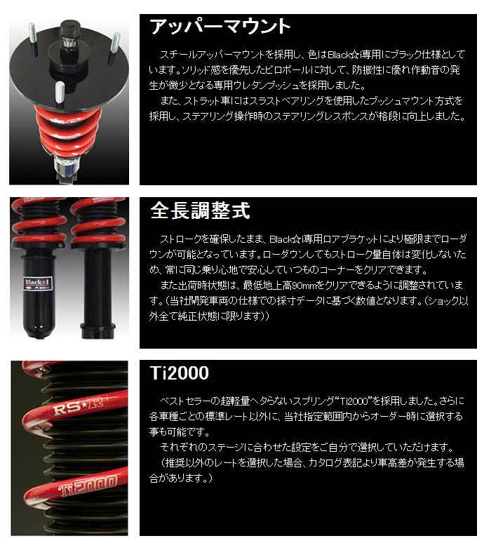 Black i RS☆R(RSR) 車高調 Black☆i セルシオ(UCF30) FR 4300 NA
