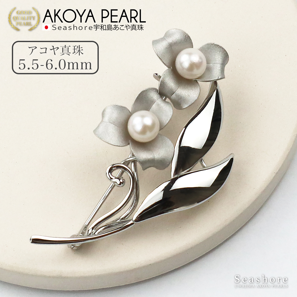 Seashore 宇和島あこや真珠 あこや真珠 ブローチ レディース 花 2珠