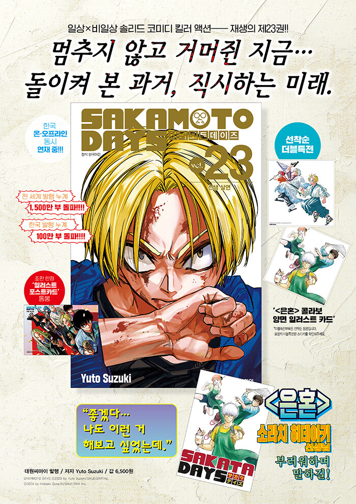 韓国：マンガ)(ダブル特典版)SAKAMOTO DAYS 第23巻(初版限定：イラスト