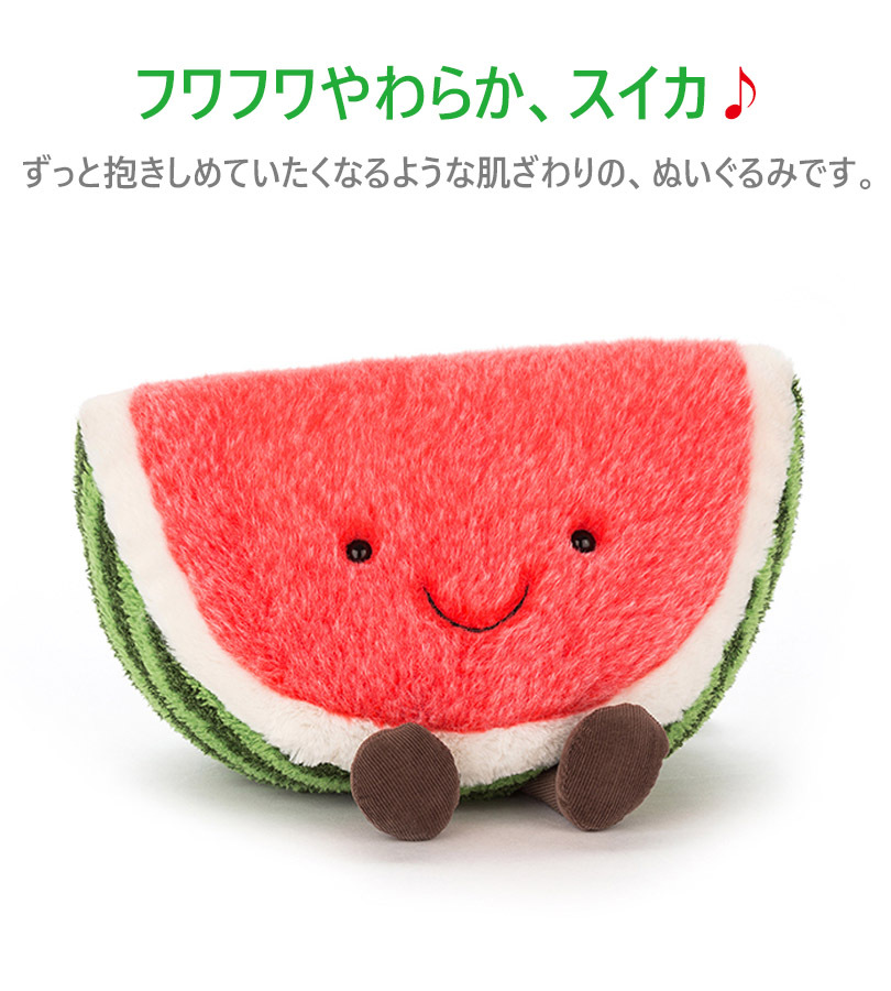 Jellycat ジェリーキャット ぬいぐるみ ウォーターメロン スイカ