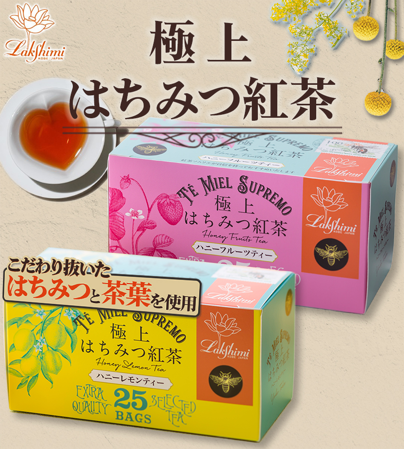 Lakshimi（ラクシュミー） はちみつ紅茶 ハニーレモンティー ハニー