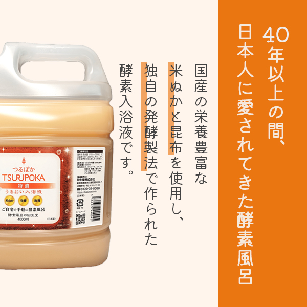 酵素 入浴剤 うるおい 入浴液 つるぽか 特濃 4L 酵素風呂 保湿 4000ml