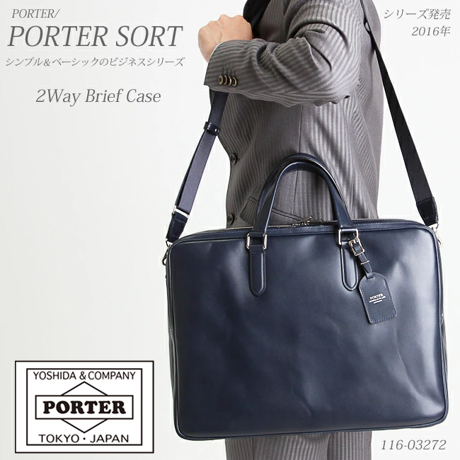 吉田カバン/ポーター/ソート/ビジネスバッグ/2WAY【116-03272】【LOG