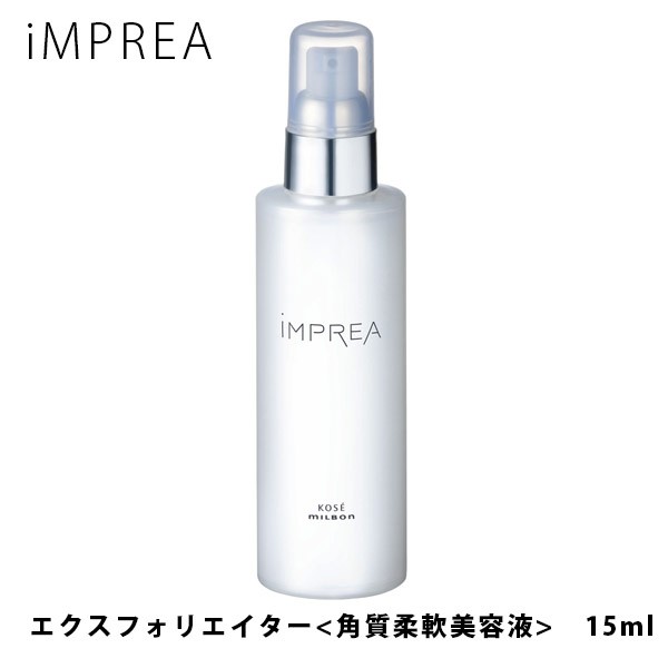 iMPREA インプレア エクスフォリエイター 角質柔軟美容液 150ml