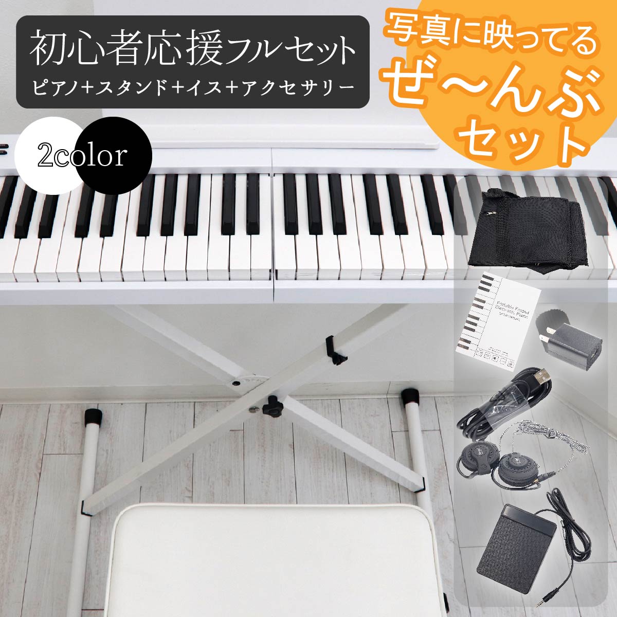 電子ピアノ 88鍵盤 折りたたみ スタンドセット スリムボディ 充電可能
