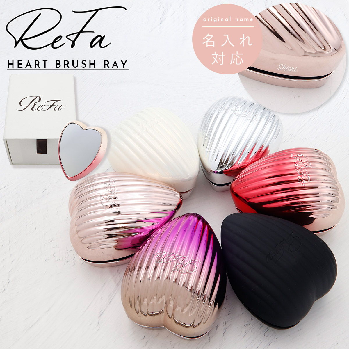 名入れ 刻印 】 ReFa HEART BRUSH RAY リファ ハートブラシ レイ