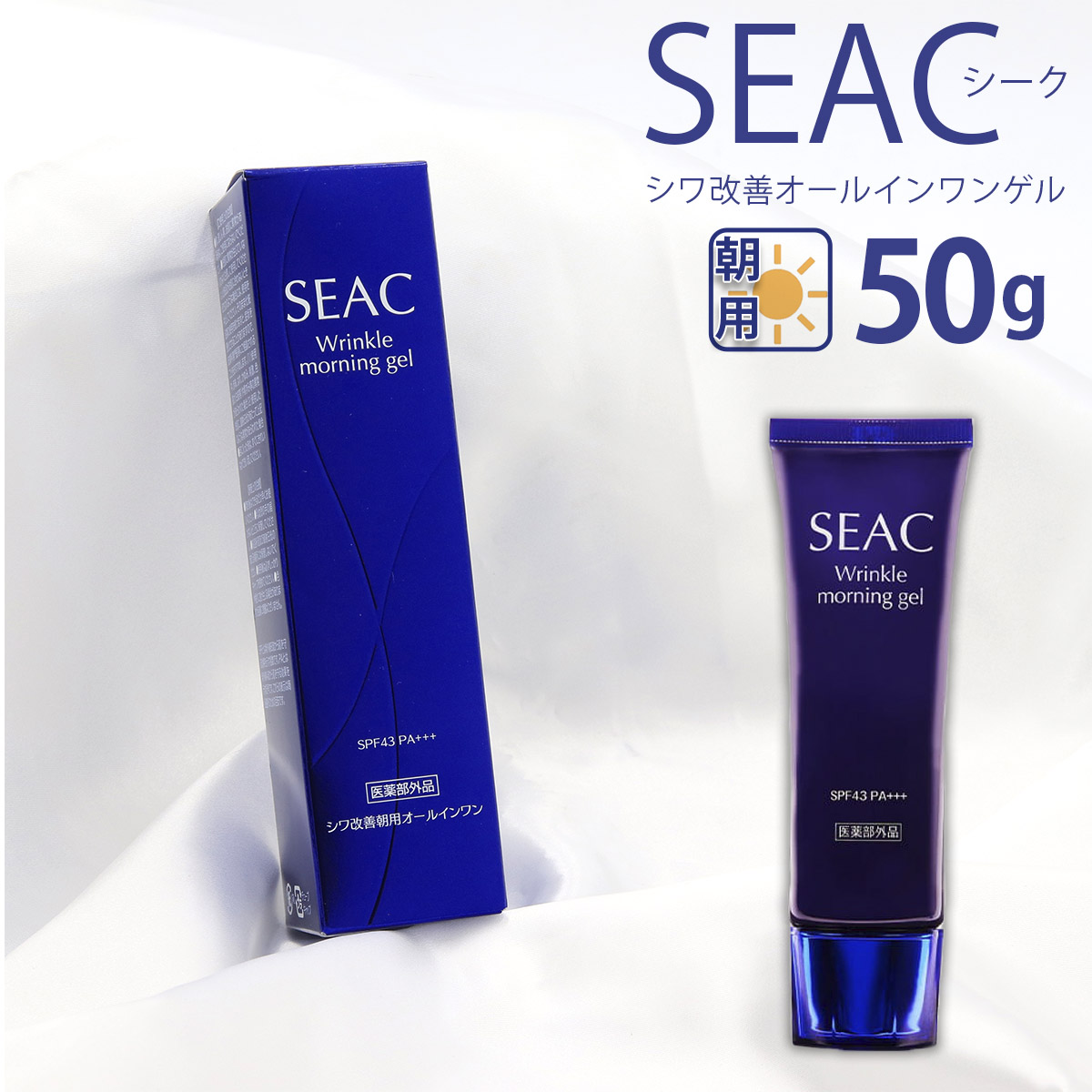 SEAC オールインワンジェル コスメ 基礎化粧品 シーク 朝用