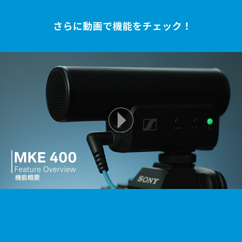 SENNHEISER（ゼンハイザー） MKE 400-II オンカメラマイク 国内正規品