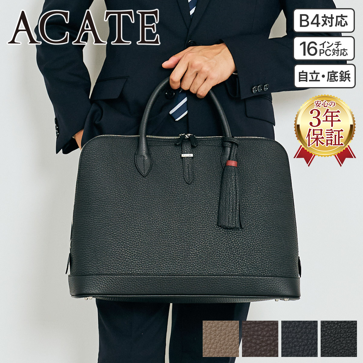 ACATE（アカーテ） 3年保証＋ケアセット付 SUPERIORE スペリオーレ
