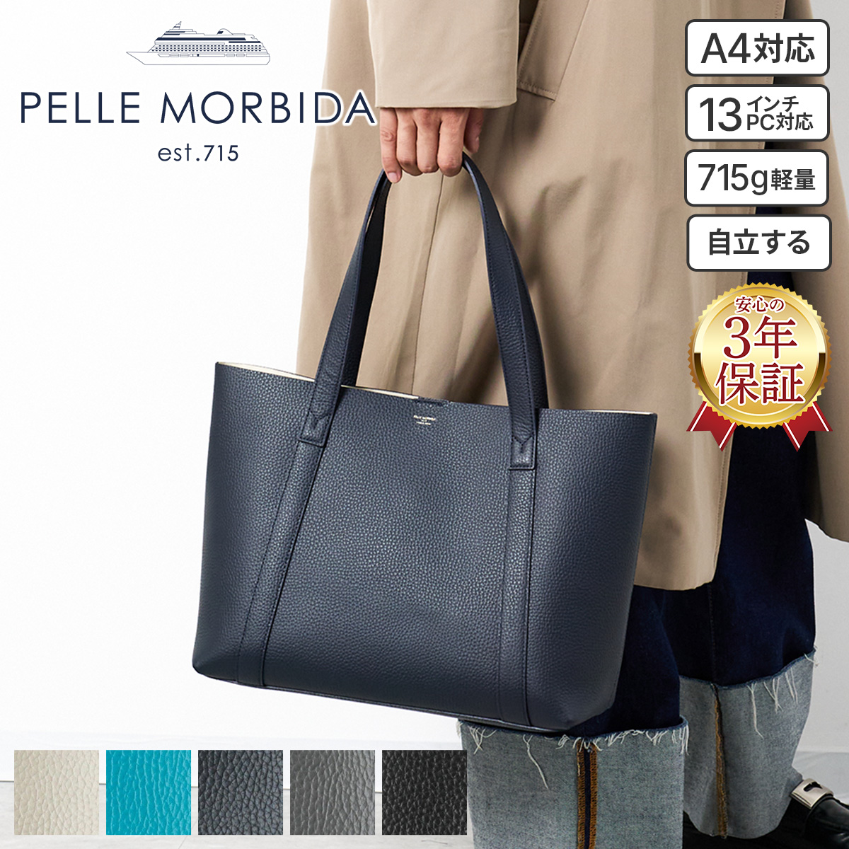 PELLE MORBIDA（ペッレ モルビダ） 3年保証＋ケアセット付 PELLE