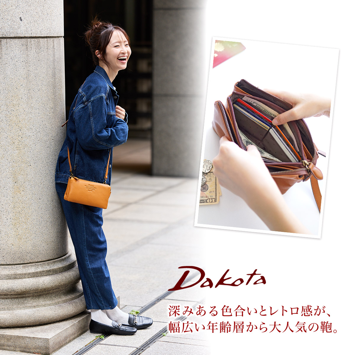 Dakota（ダコタ） 3年保証＋プレゼント付 アミューズ お財布ショルダー