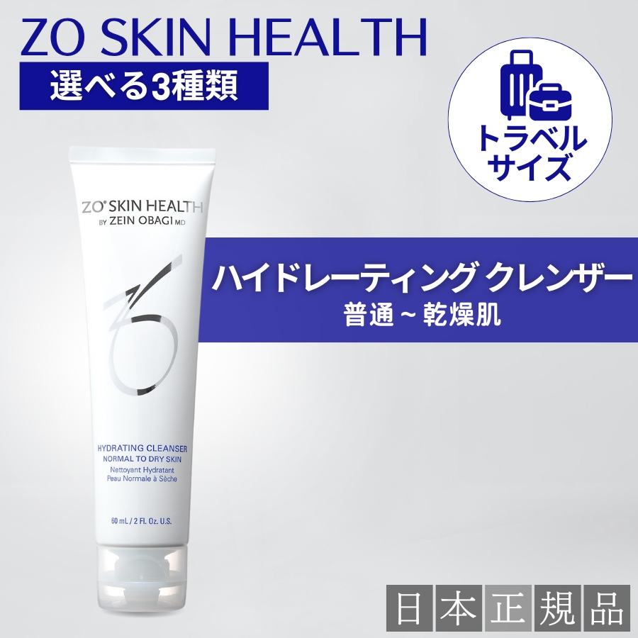 ZO SKIN HEALTH（ゼオスキンヘルス） トラベルサイズ ゼオスキン