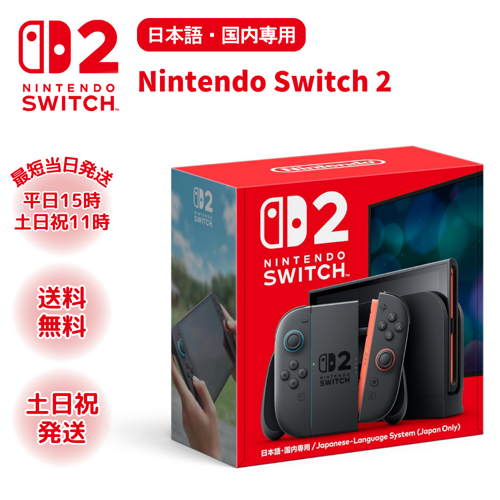 Nintendo Switch ニンテンドー スイッチ2 本体 新品 店舗印なし