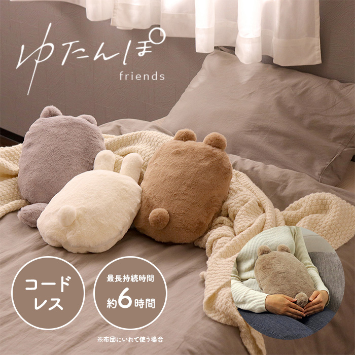 蓄熱式ゆたんぽ フレンズ くま ねこ うさぎ CNYP-FR2 湯たんぽ