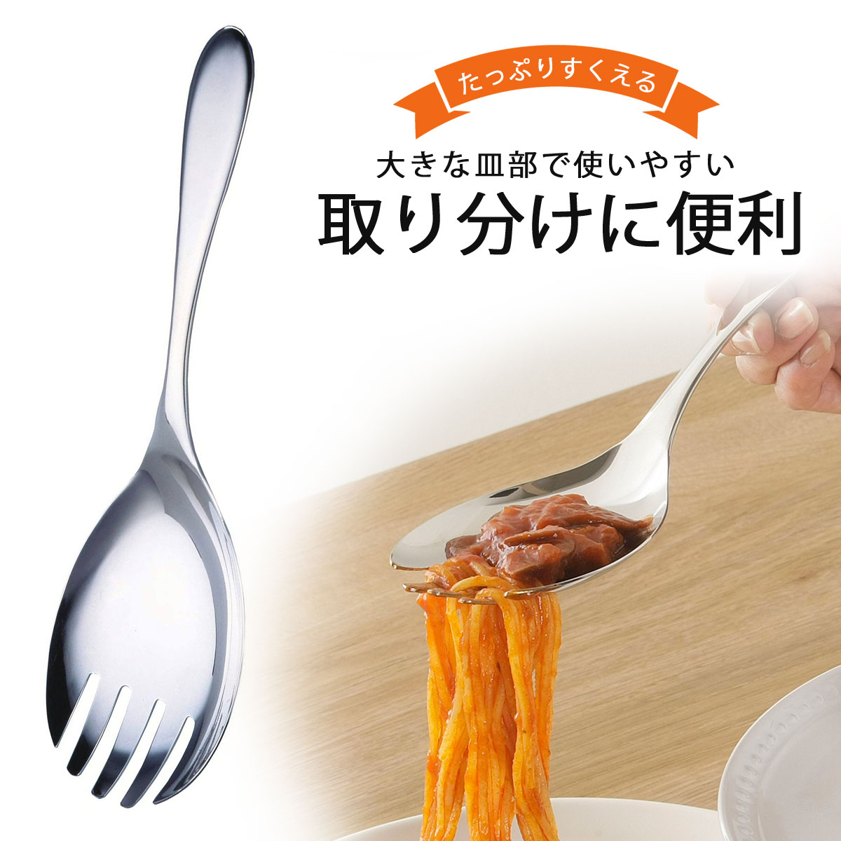 お助け フォーク とりわけ 日本製 ステンレス 取り分けスプーン