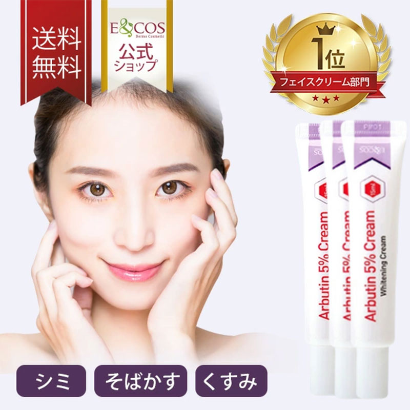 アルブチン 5％ クリーム15mL 3本 シミ くすみ ナイアシンアミド