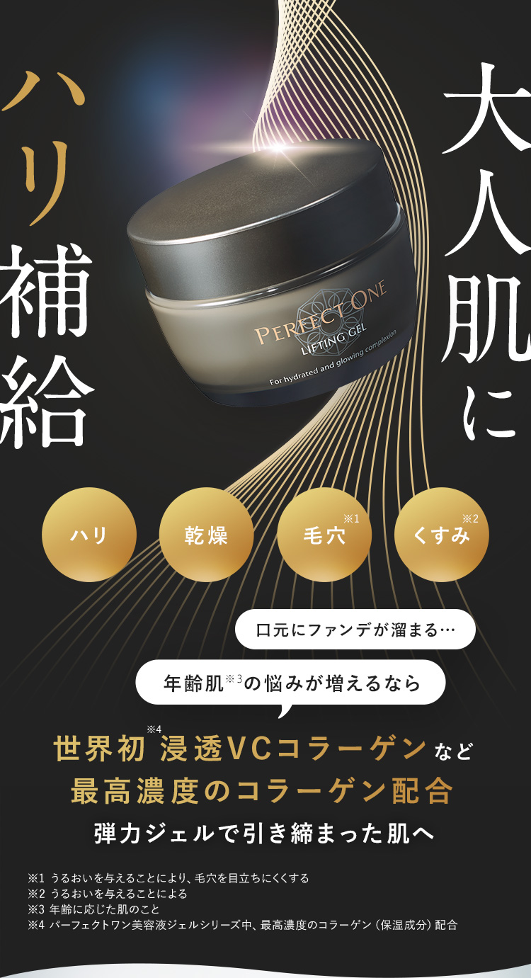 PERFECT ONE（パーフェクトワン） オールインワンジェル リフティング