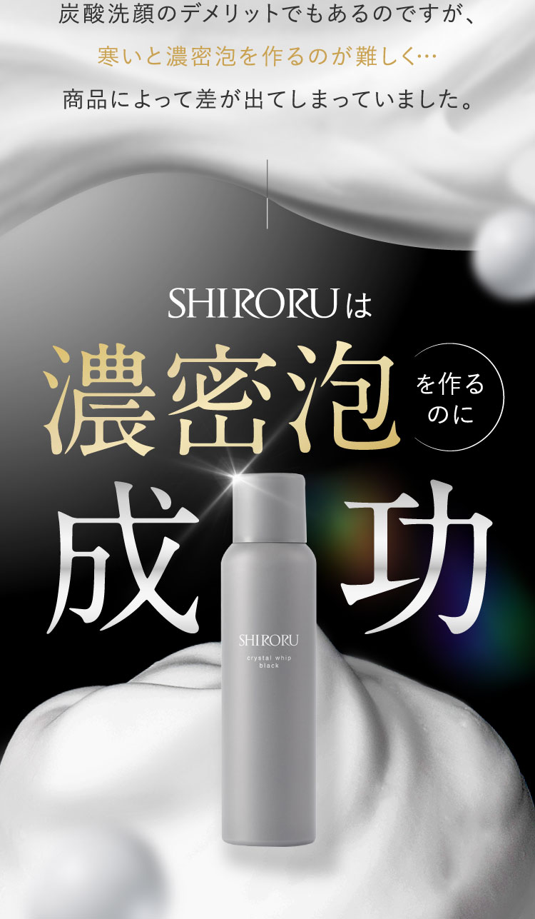 SHIRORU（シロル） SHIRORU公式 シロル正規品 クリスタルホイップ