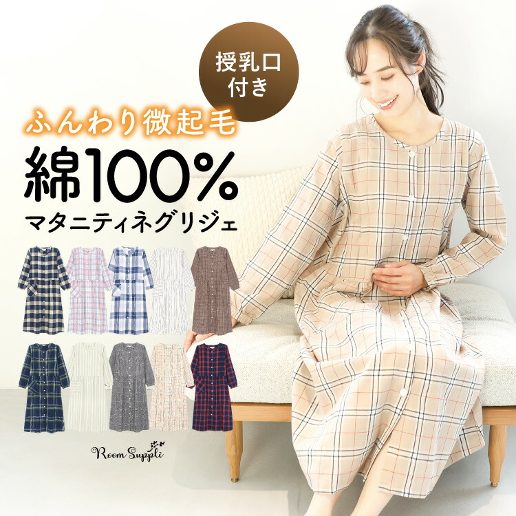 マタニティ パジャマ ワンピース 前開き 部屋着 長袖 綿100％ 秋 春