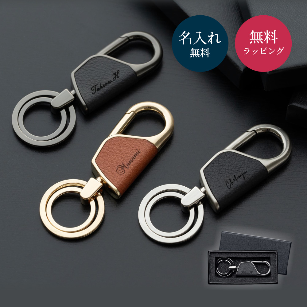 キーホルダー カラビナ ラウンド型 BOX付き 革 メンズ 名入れ かわいい