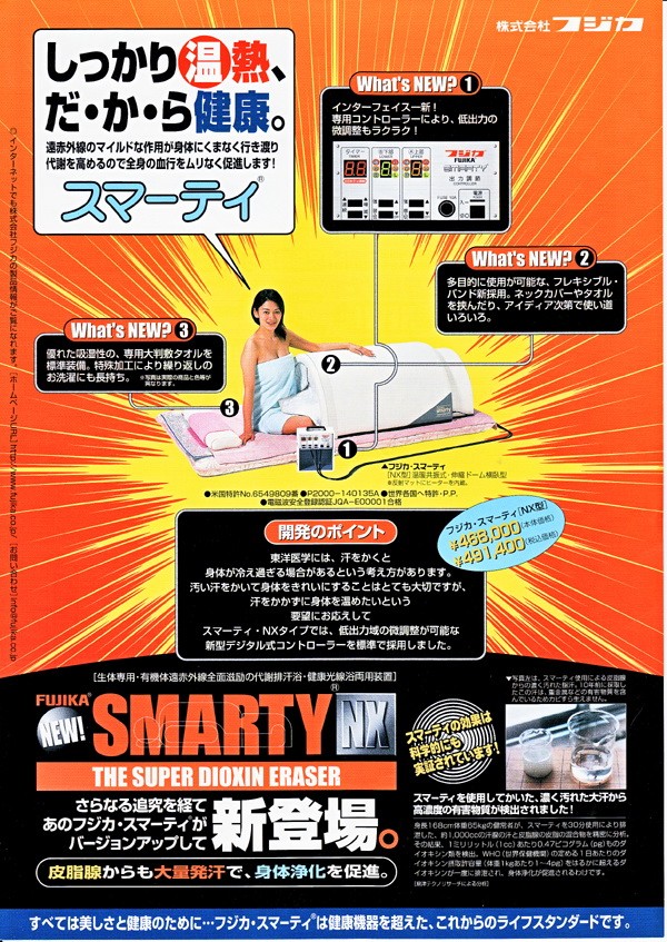 フジカ スマーティ F4-NX型 スライダー付 遠赤外線ドームサウナ 株式