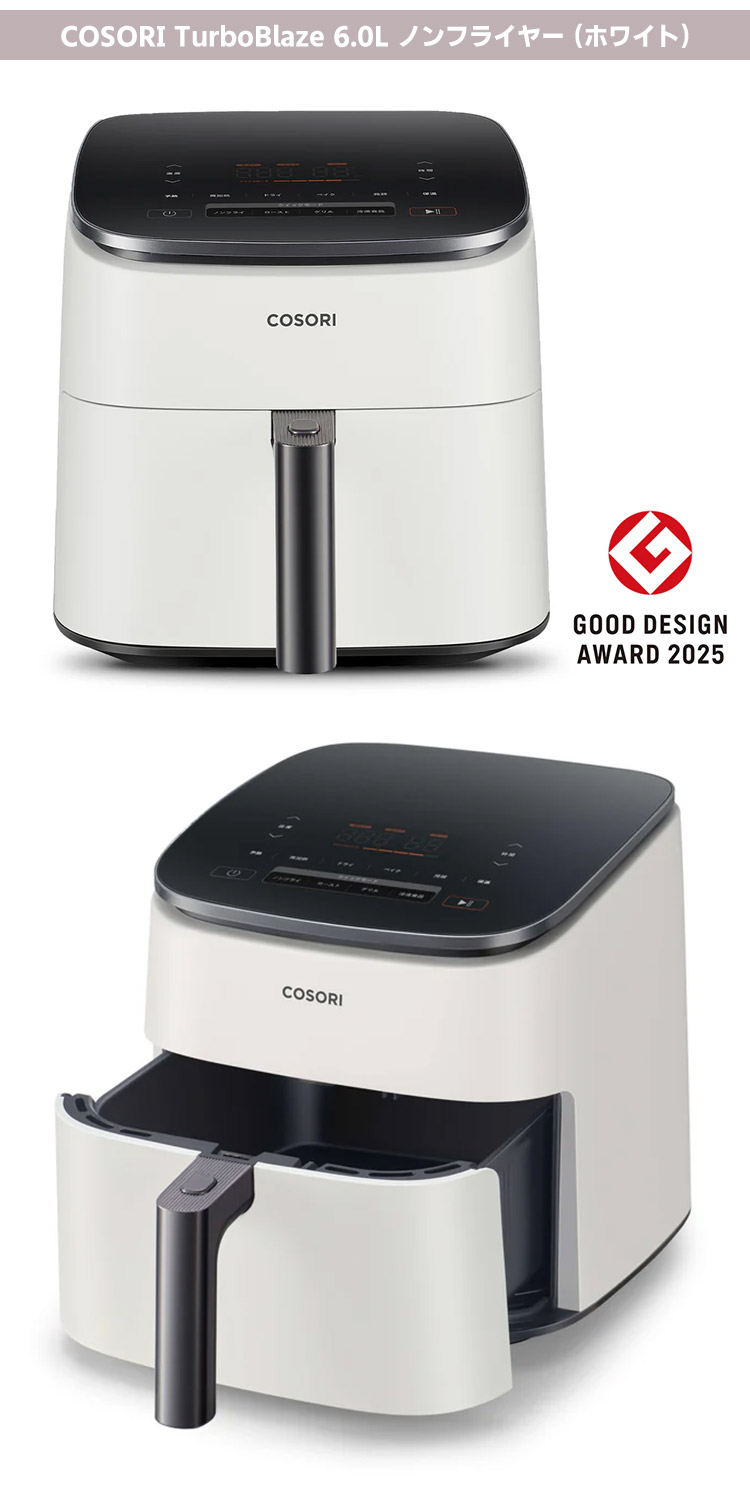 COSORI（コソリ） COSORI TurboBlaze 6.0L ノンフライヤー ホワイト