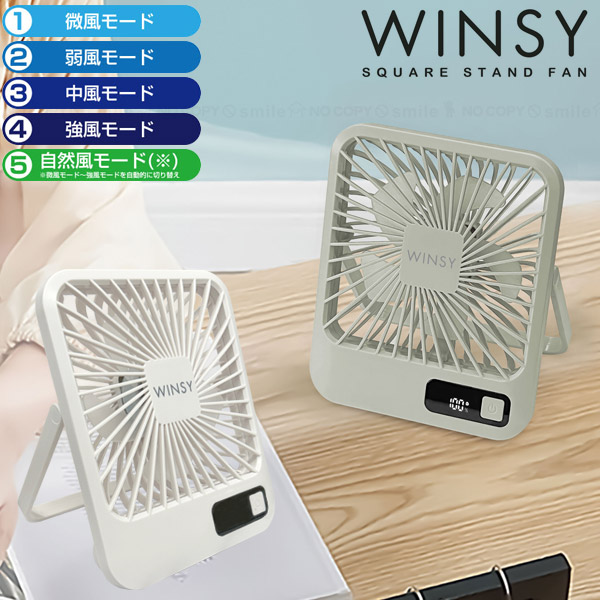 トレードワン ウィンジー USB充電式スクエアスタンドファン