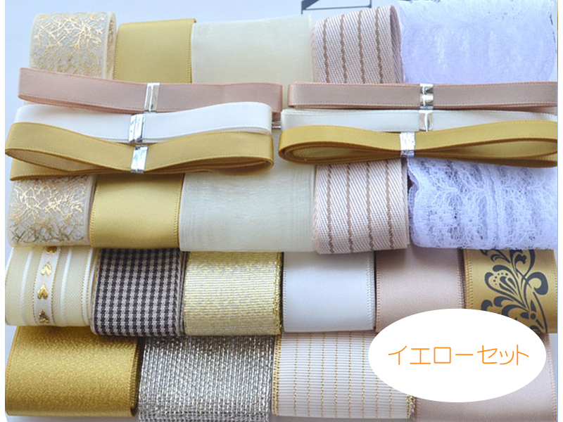 送料無料 リボンセット 全4色 / デザイン いろいろ リボン セット