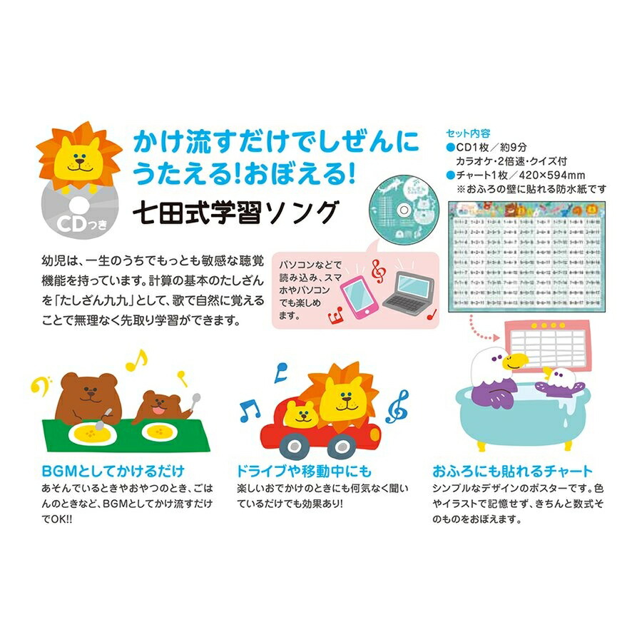シルバーバック 七田式学習ソングたしざん九九のうた 七田式 たしざん