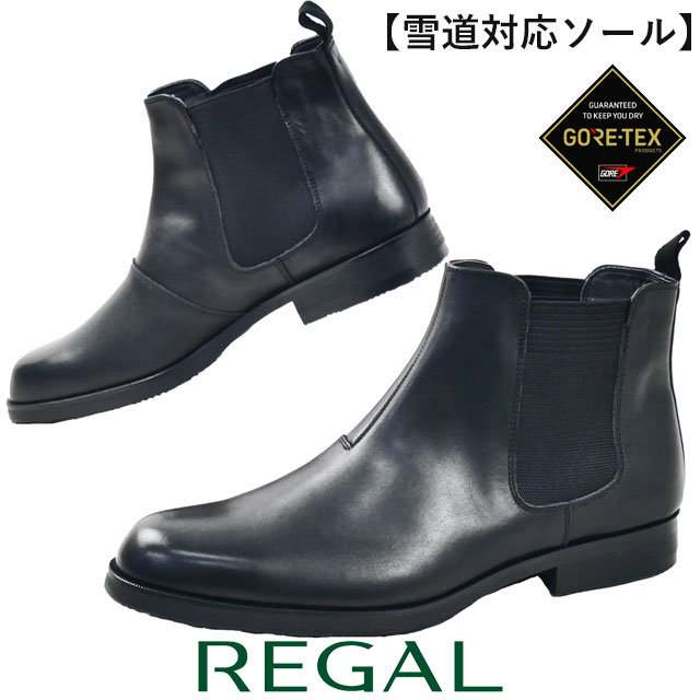 REGAL（リーガル） サイドゴアブーツ 雪道対応ソール ビジネスブーツ