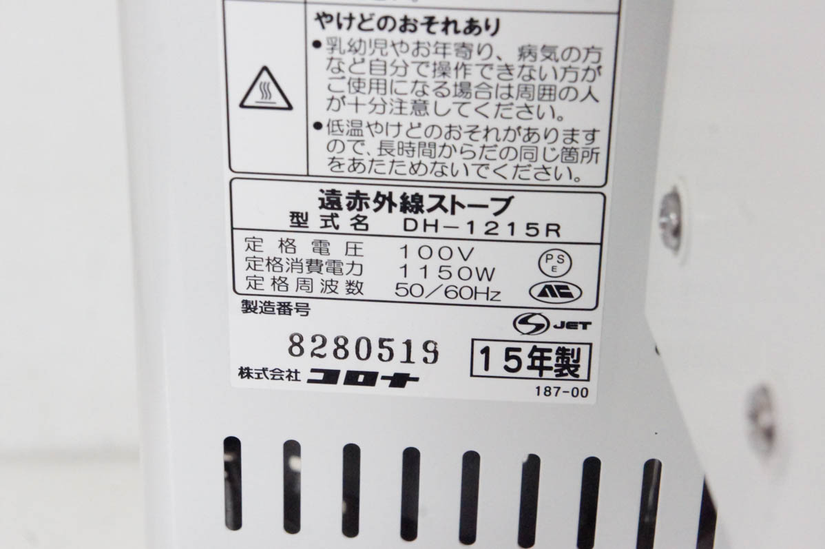 中古 CORONAコロナ 遠赤外線電気ストーブ コアヒート DH-1215R 遠