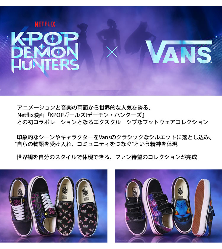 VANS（ヴァンズ） バンズ キッズ スニーカー KPOP DEMON HUNTERS