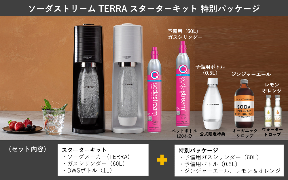 sodastream（ソーダストリーム） TERRA(テラ)スターターキット 特別