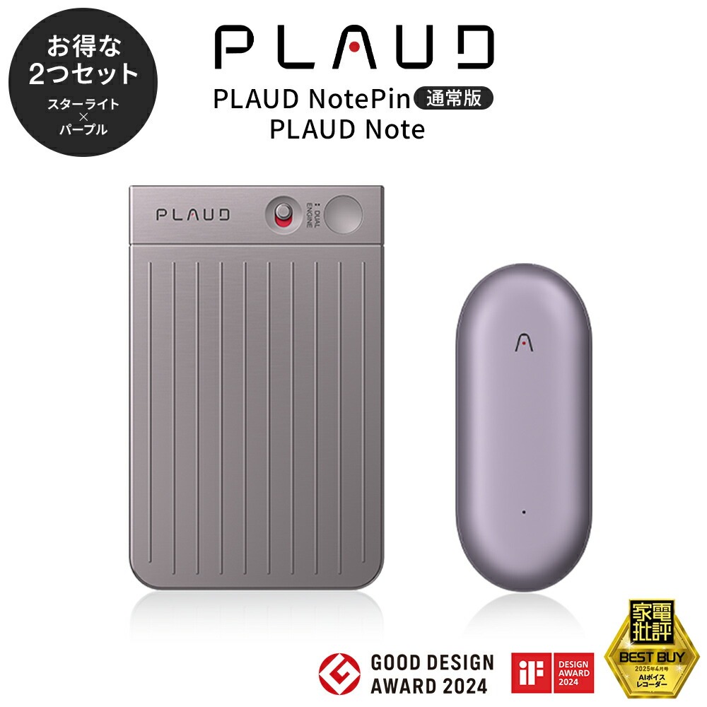 正規販売代理店】 PLAUD NOTE スターライト ＋PIN パープル 2点セット