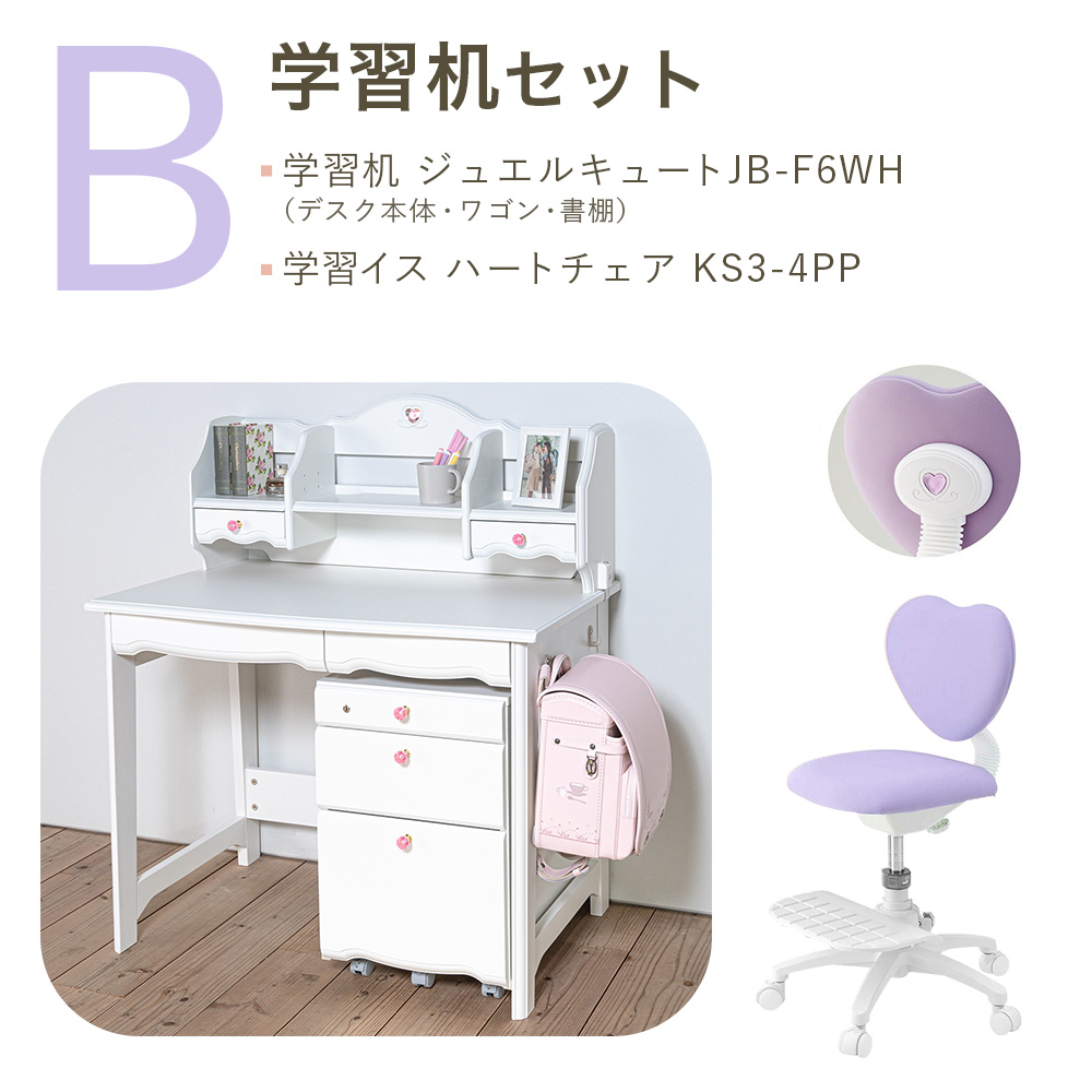 ジュエルキュート (9%オフ) 学習家具セット デスク チェア イトーキ