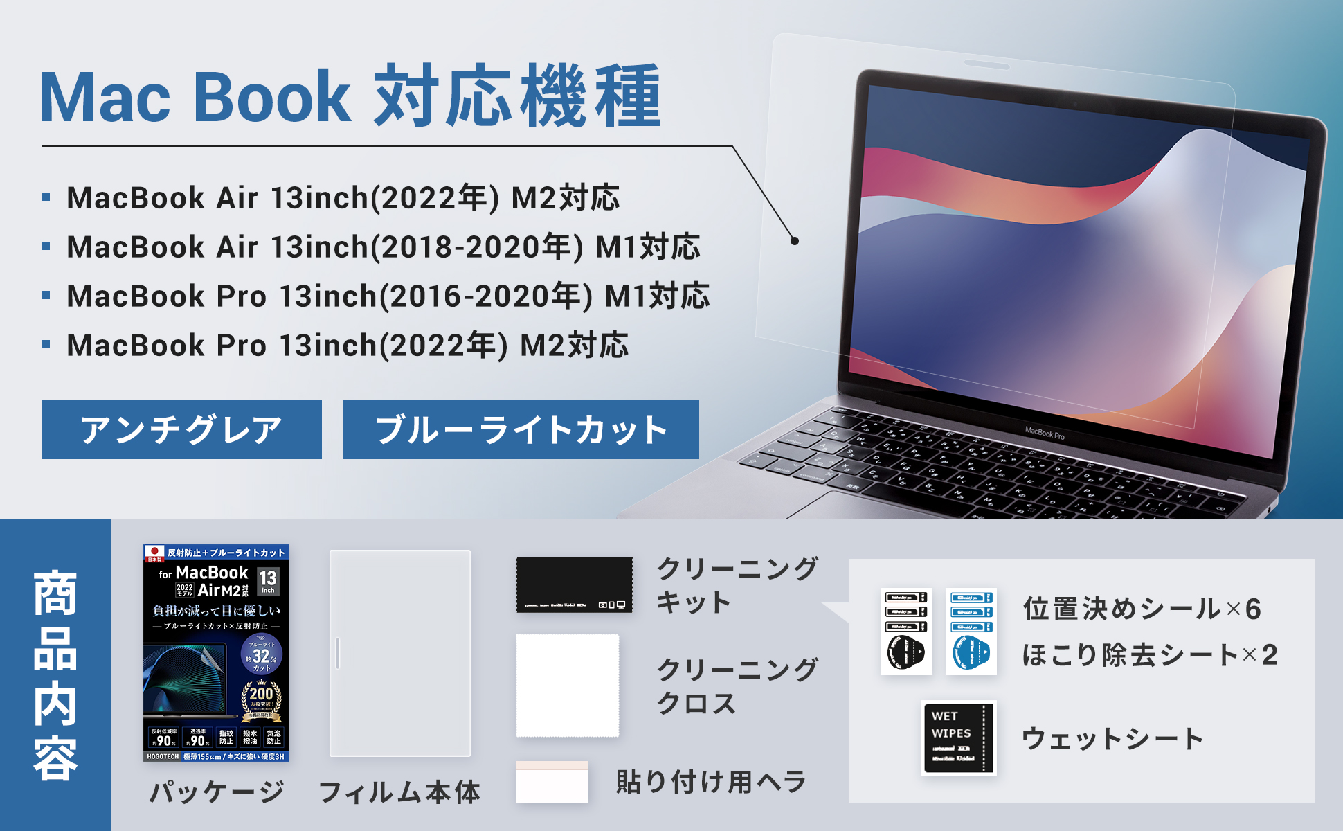 日本製 アンチグレア ブルーライトカット】MacBook Air Pro 13インチ