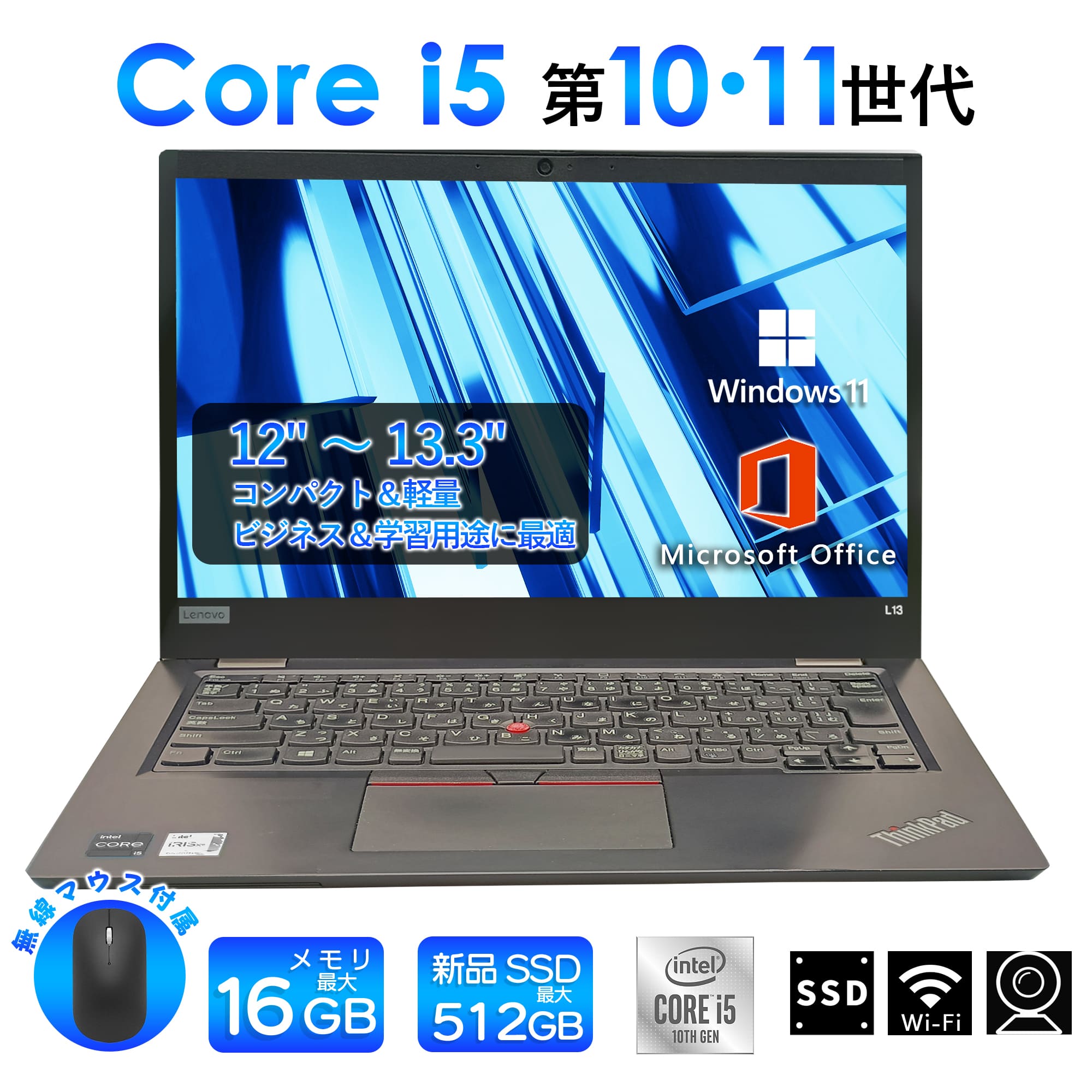 おまかせ ノートパソコン 中古 office付き Windows11 第10/11世代 Core