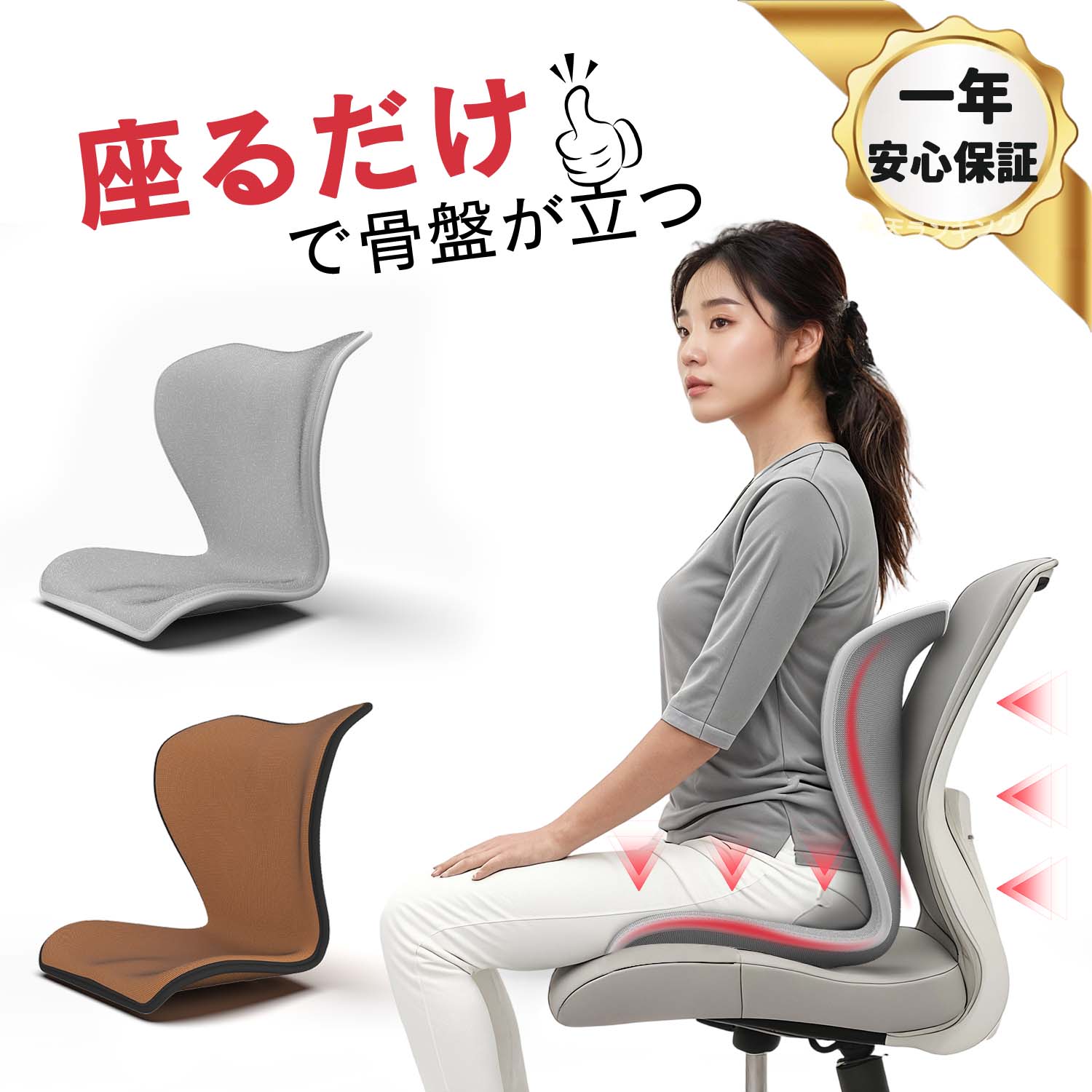2025年新商品 姿勢矯正チェア クッション 腰痛対策 姿勢サポート