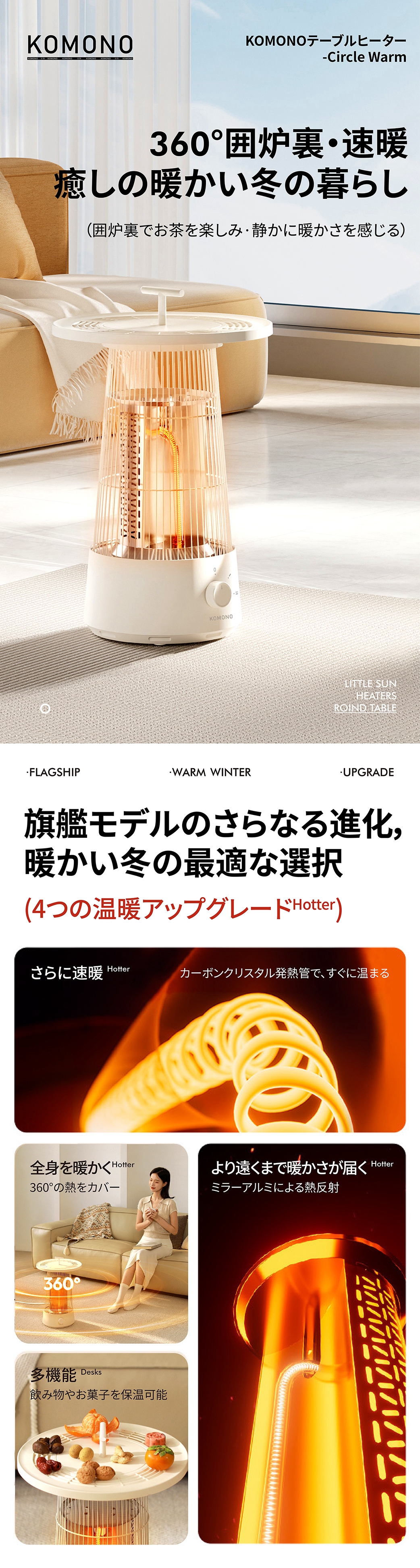 KOMONOテーブルヒーター-Circle Warm 電気ストーブ 暖房器具 省エネ 5